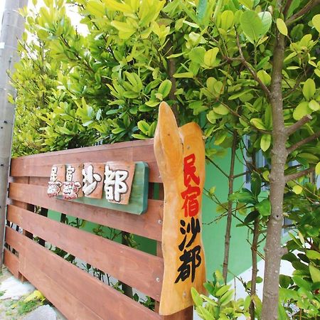 Guest House Sato 本部町 エクステリア 写真