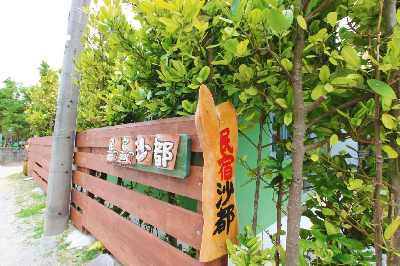 Guest House Sato 本部町 エクステリア 写真